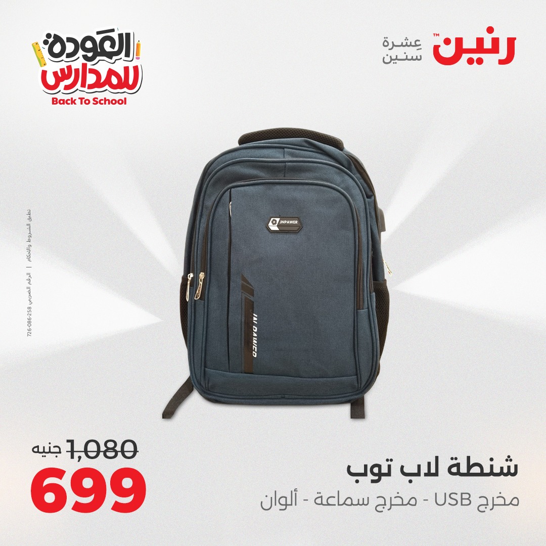 raneen offers from 22sep to 3sep 2025 عروض رنين من 22 سبتمبر حتى 3 سبتمبر 2025 صفحة رقم 17